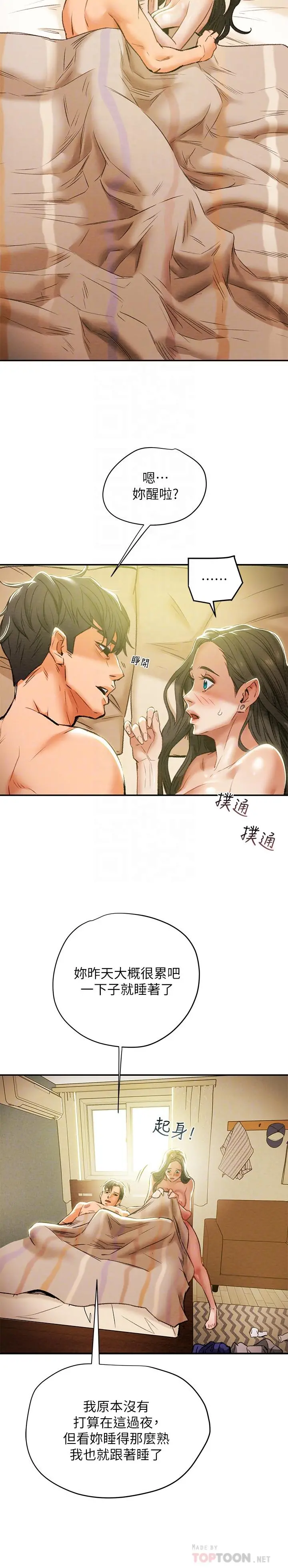 纯情女攻略计划 第16话-脱一半的OL最诱人 第14页