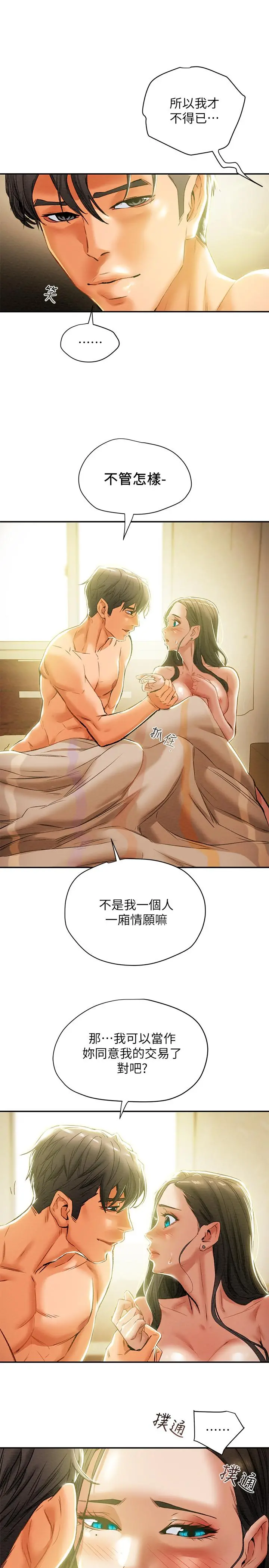 纯情女攻略计划 第16话-脱一半的OL最诱人 第17页