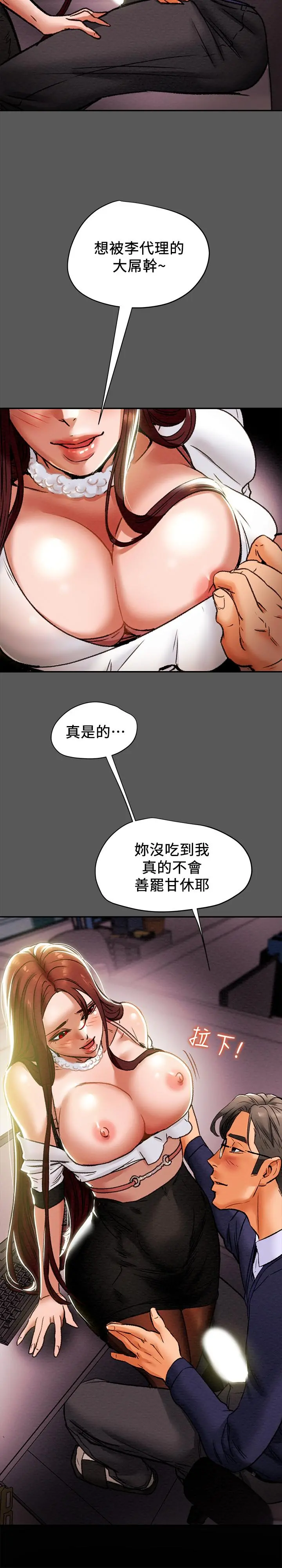 纯情女攻略计划 第16话-脱一半的OL最诱人 第38页