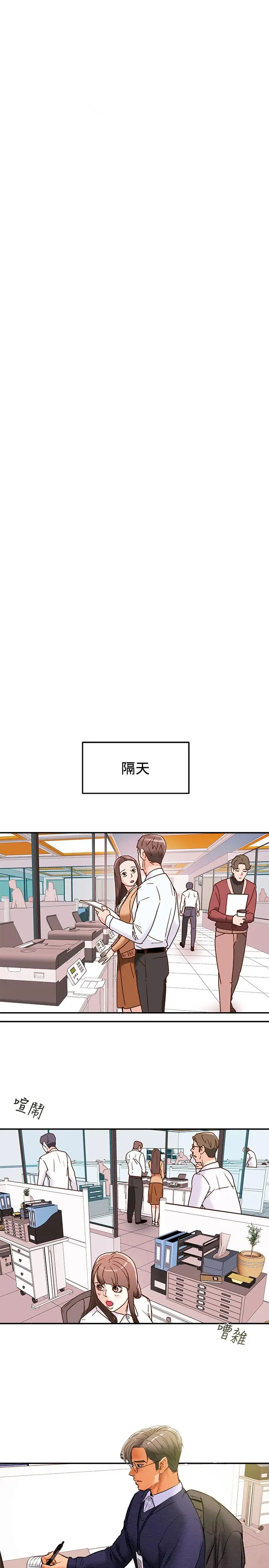 纯情女攻略计划 第16话-脱一半的OL最诱人 第23页