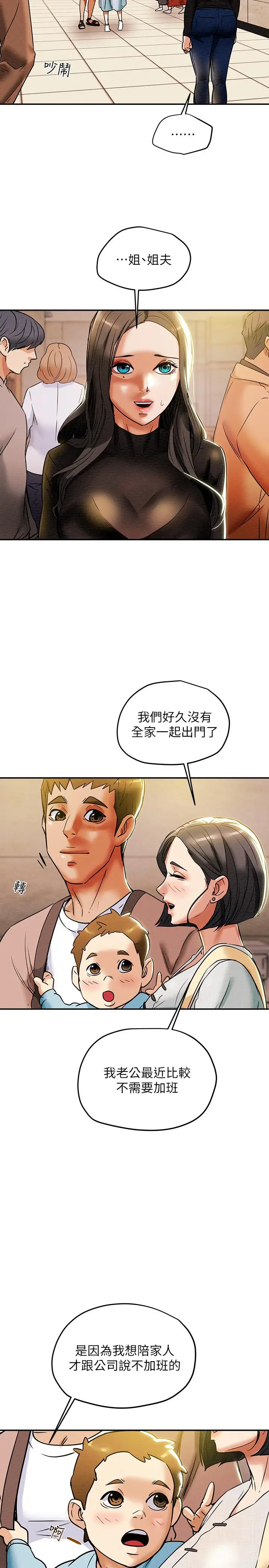 纯情女攻略计划 第12话-多言的内裤已经湿透了 第34页