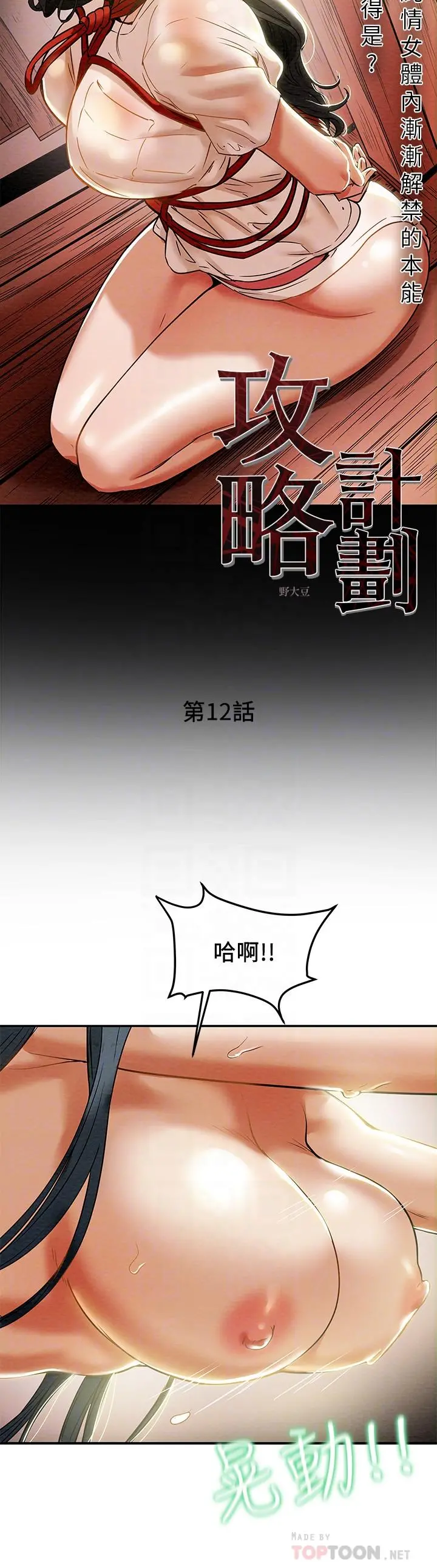 纯情女攻略计划 第12话-多言的内裤已经湿透了 第8页