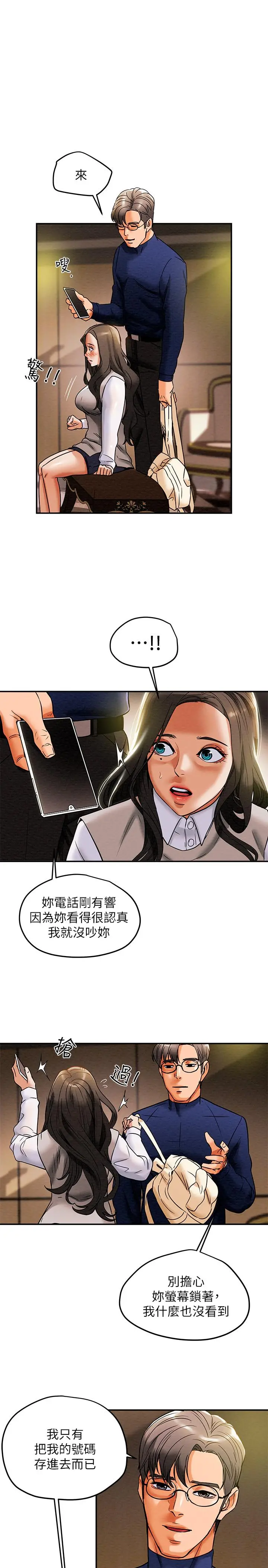 纯情女攻略计划 第12话-多言的内裤已经湿透了 第17页