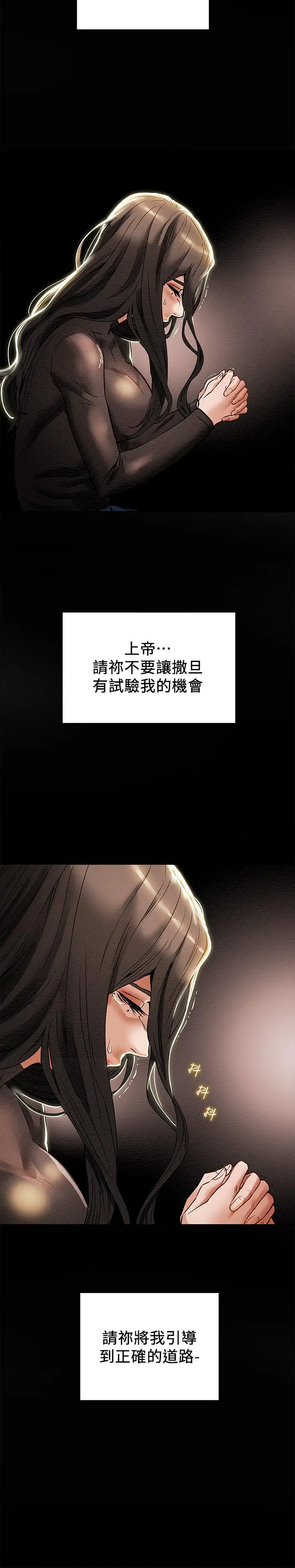 纯情女攻略计划 第12话-多言的内裤已经湿透了 第28页