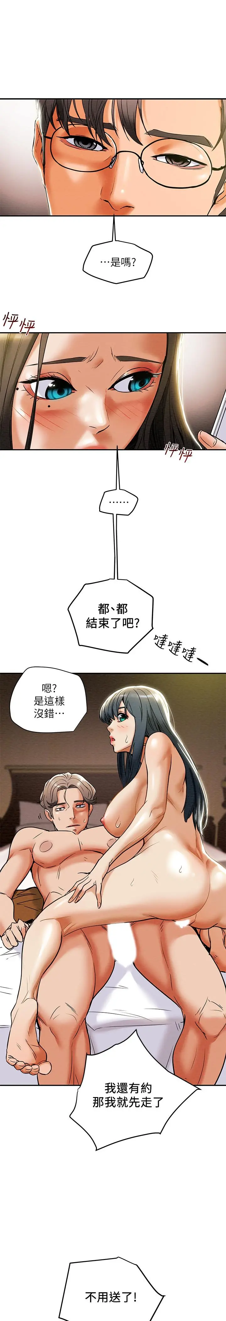 纯情女攻略计划 第12话-多言的内裤已经湿透了 第19页
