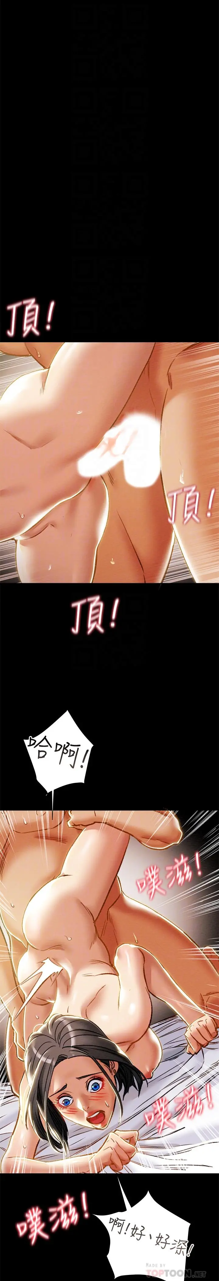 纯情女攻略计划 第39话-姐夫目击的有趣场面 第16页