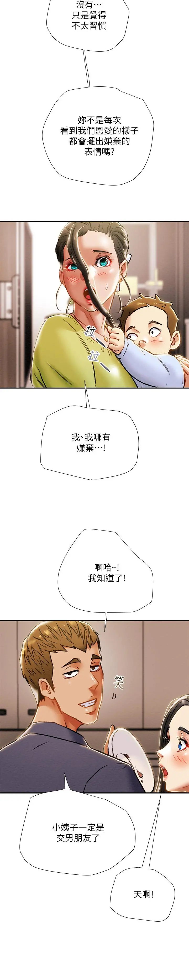 纯情女攻略计划 第39话-姐夫目击的有趣场面 第32页