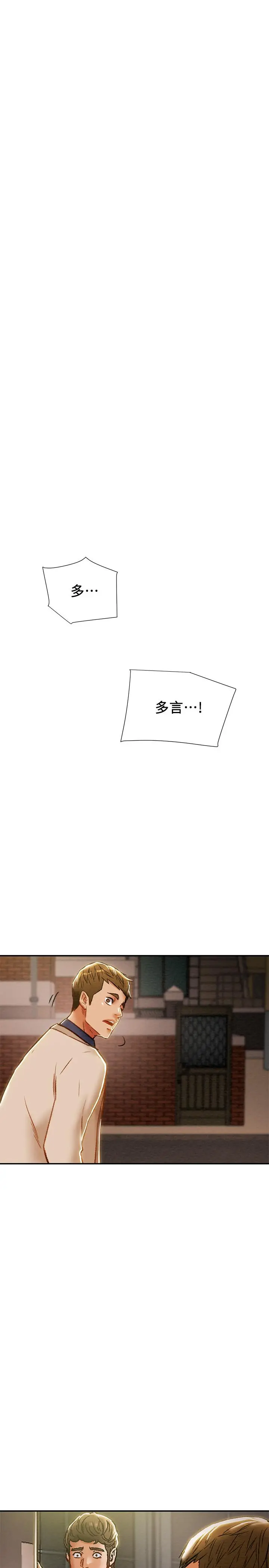 纯情女攻略计划 第39话-姐夫目击的有趣场面 第47页