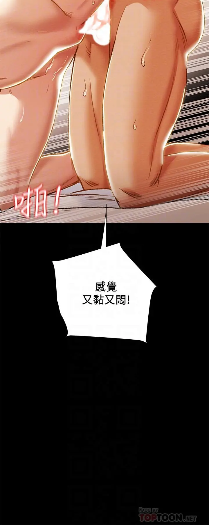 纯情女攻略计划 第39话-姐夫目击的有趣场面 第18页