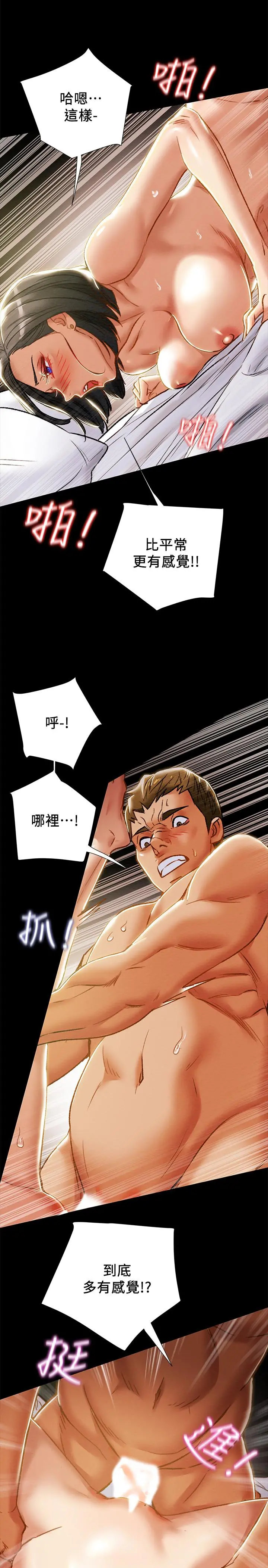 纯情女攻略计划 第39话-姐夫目击的有趣场面 第19页