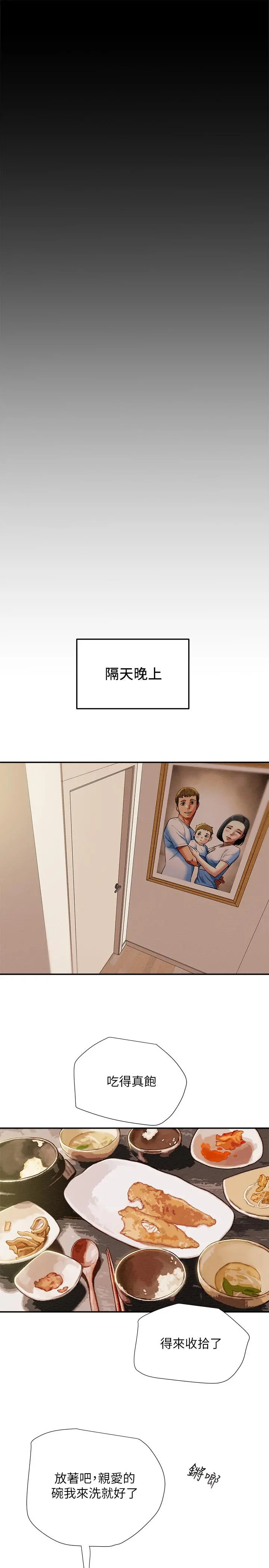 纯情女攻略计划 第39话-姐夫目击的有趣场面 第28页