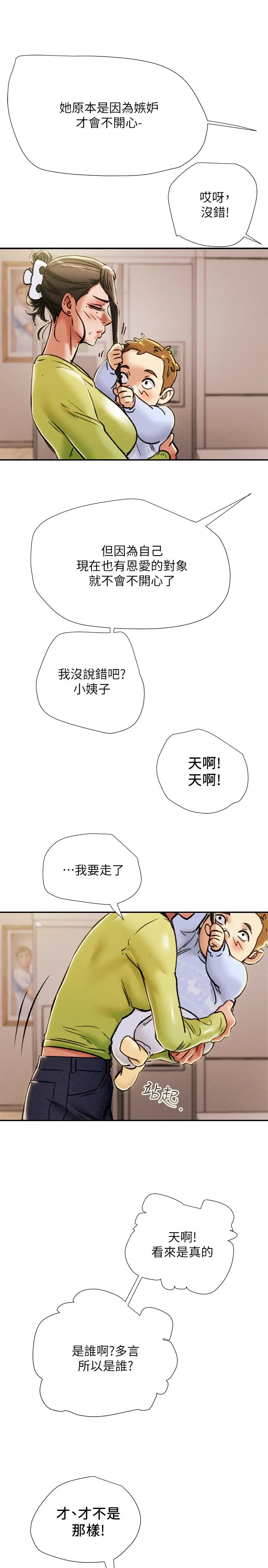纯情女攻略计划 第39话-姐夫目击的有趣场面 第33页