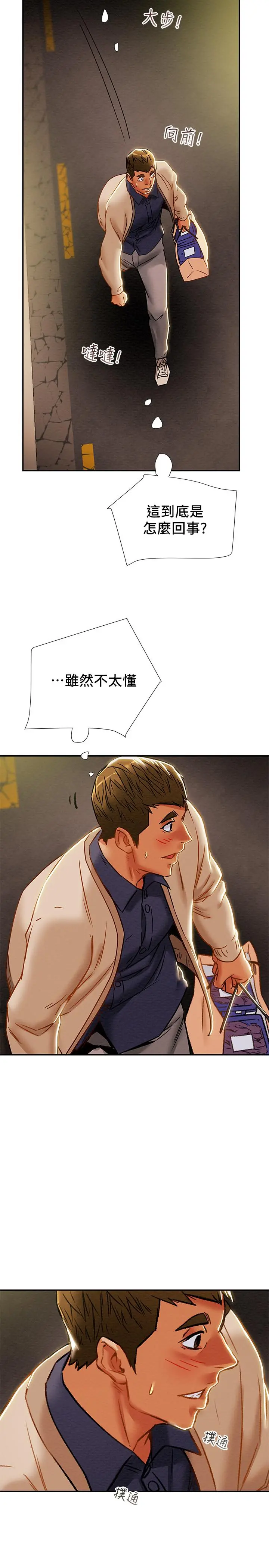 纯情女攻略计划 第39话-姐夫目击的有趣场面 第45页