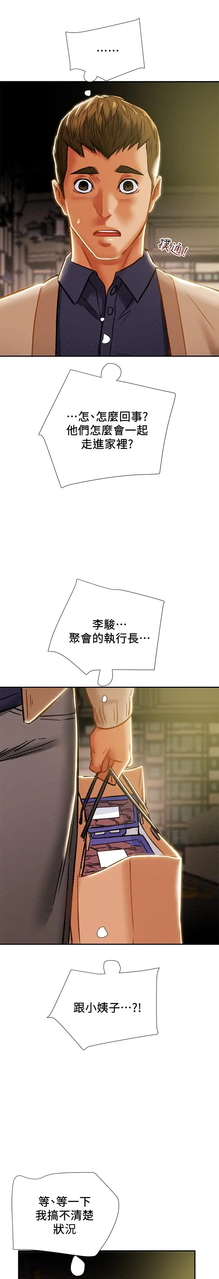 纯情女攻略计划 第39话-姐夫目击的有趣场面 第44页