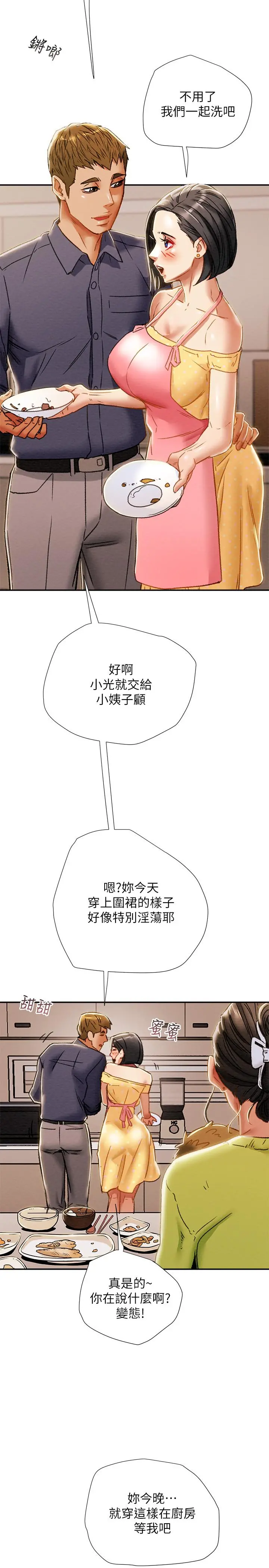 纯情女攻略计划 第39话-姐夫目击的有趣场面 第29页