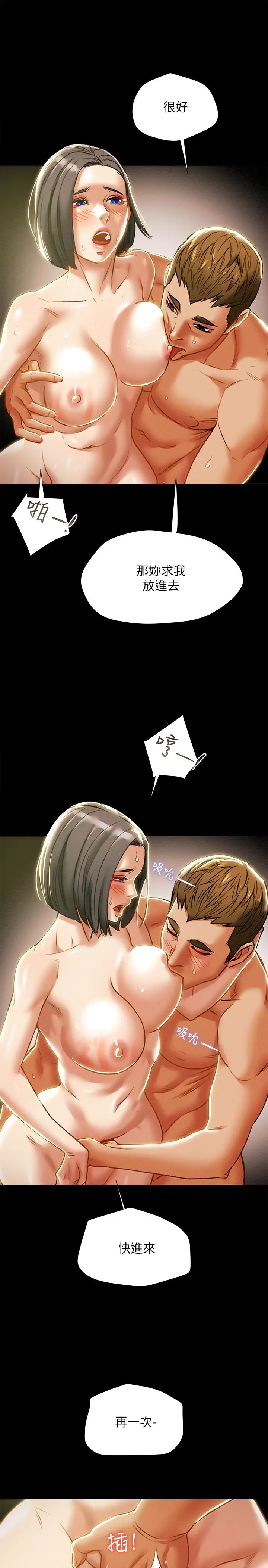 纯情女攻略计划 第39话-姐夫目击的有趣场面 第13页