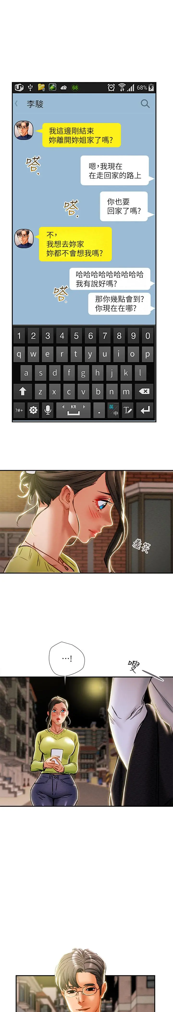 纯情女攻略计划 第39话-姐夫目击的有趣场面 第37页