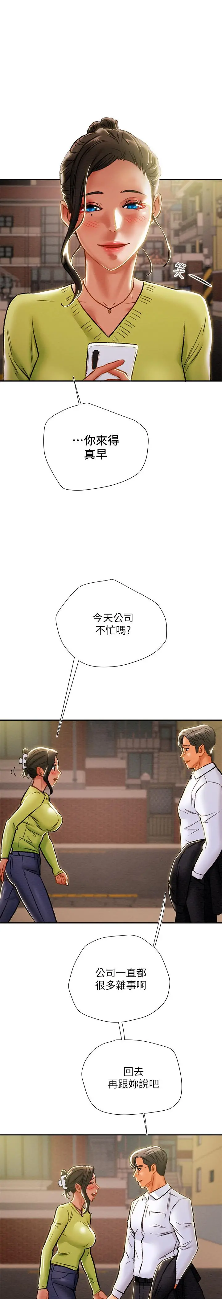 纯情女攻略计划 第39话-姐夫目击的有趣场面 第39页