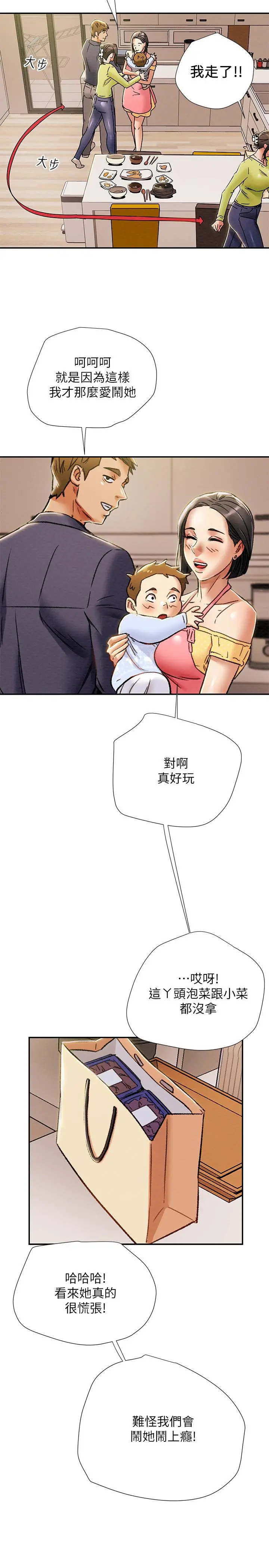 纯情女攻略计划 第39话-姐夫目击的有趣场面 第34页