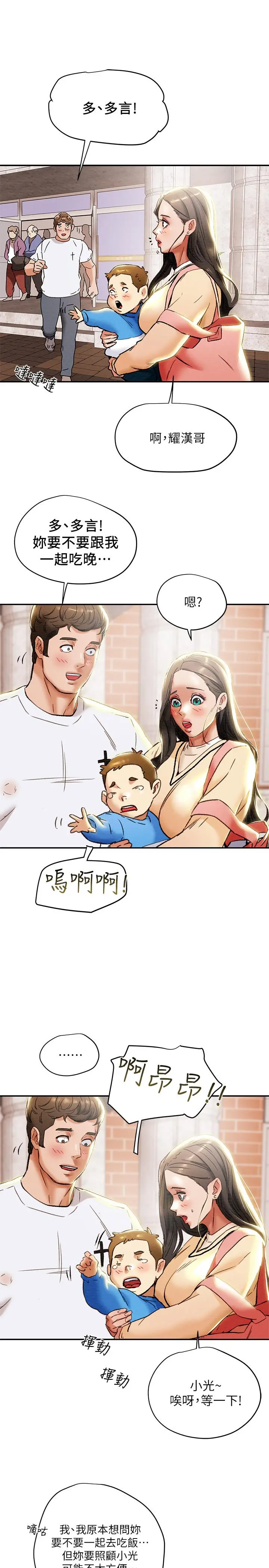 纯情女攻略计划 第27话-顶到底了 第28页