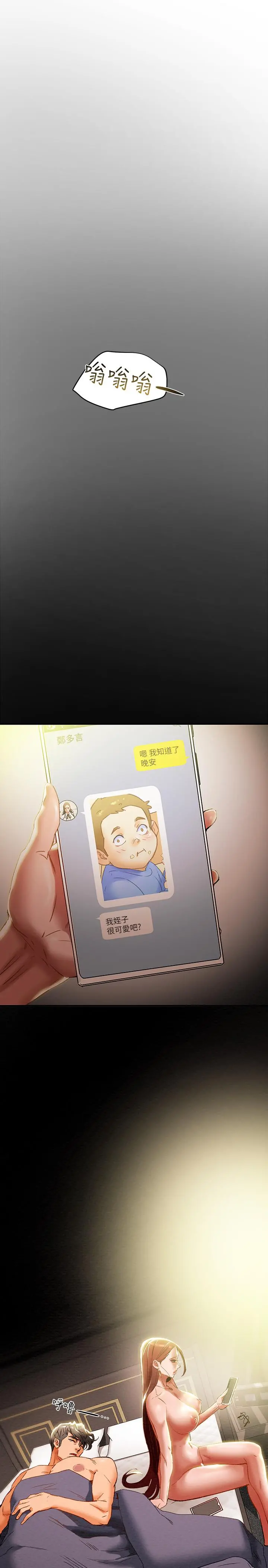 纯情女攻略计划 第27话-顶到底了 第40页