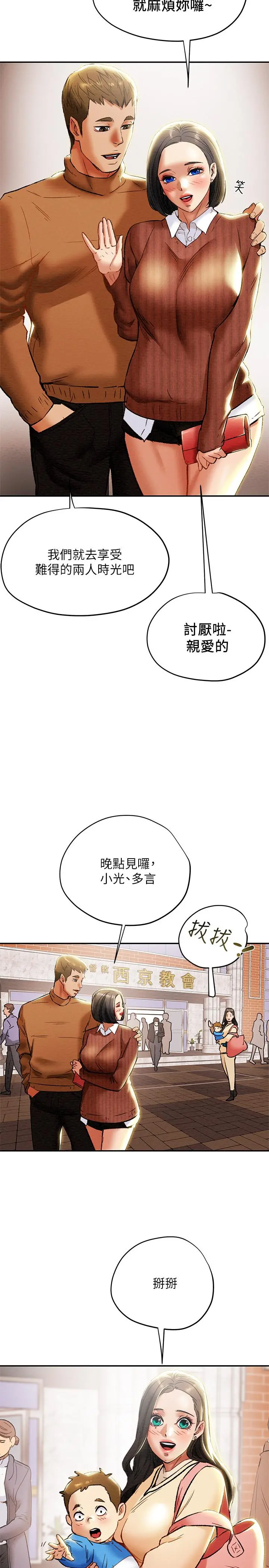 纯情女攻略计划 第27话-顶到底了 第26页