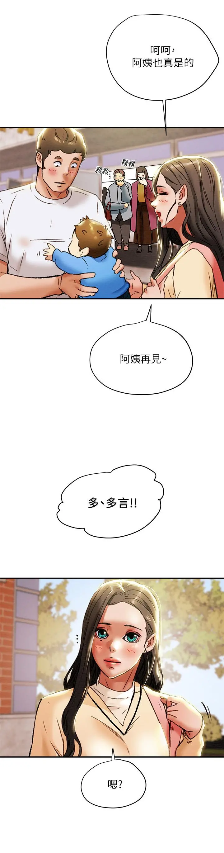 纯情女攻略计划 第27话-顶到底了 第33页