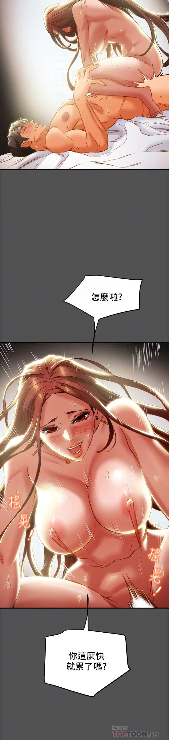 纯情女攻略计划 第27话-顶到底了 第8页
