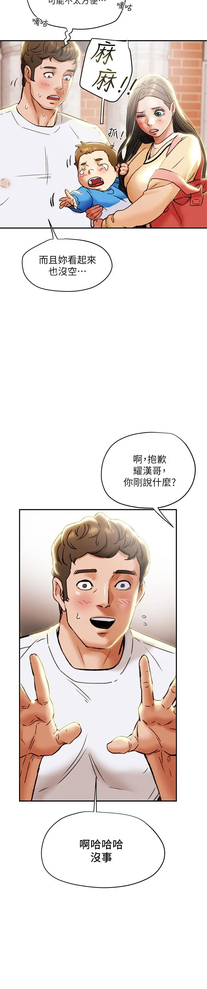 纯情女攻略计划 第27话-顶到底了 第29页