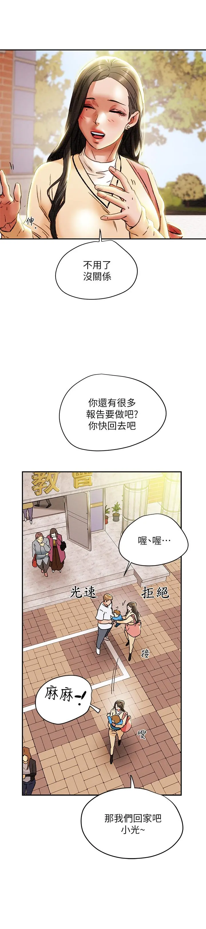 纯情女攻略计划 第27话-顶到底了 第35页