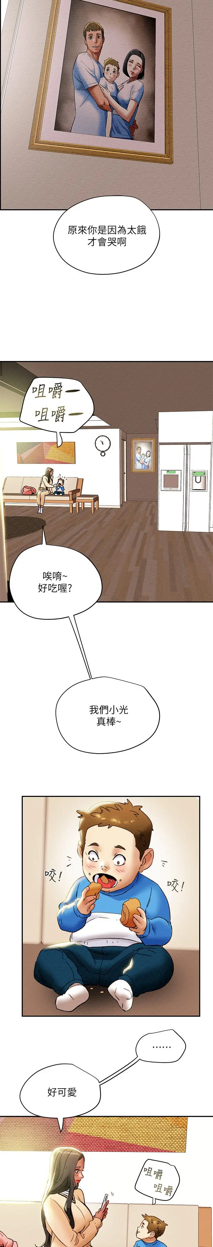 纯情女攻略计划 第27话-顶到底了 第37页
