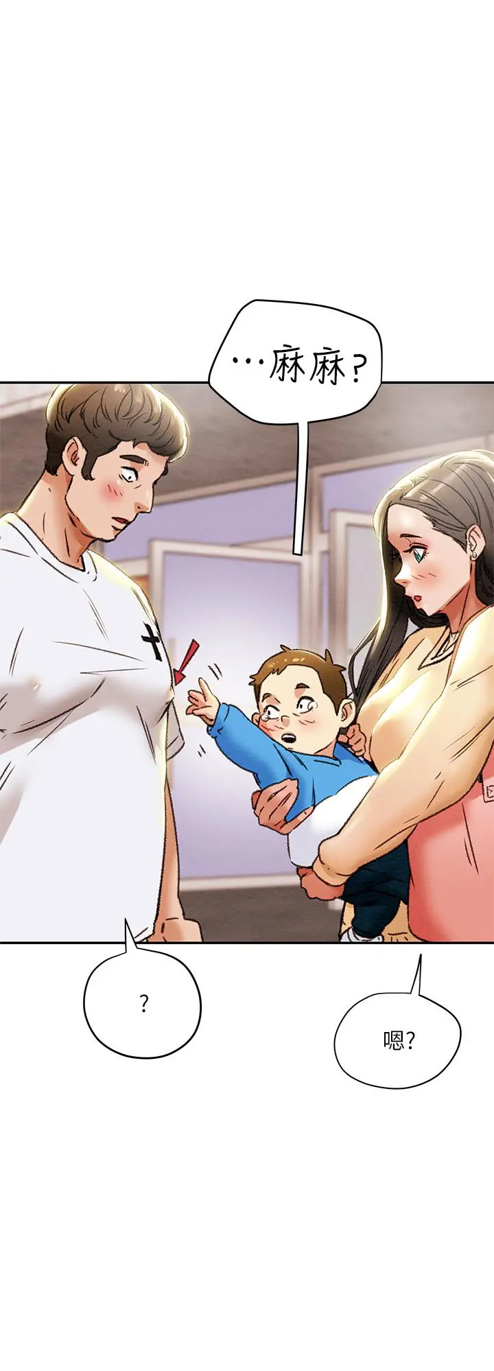 纯情女攻略计划 第27话-顶到底了 第31页