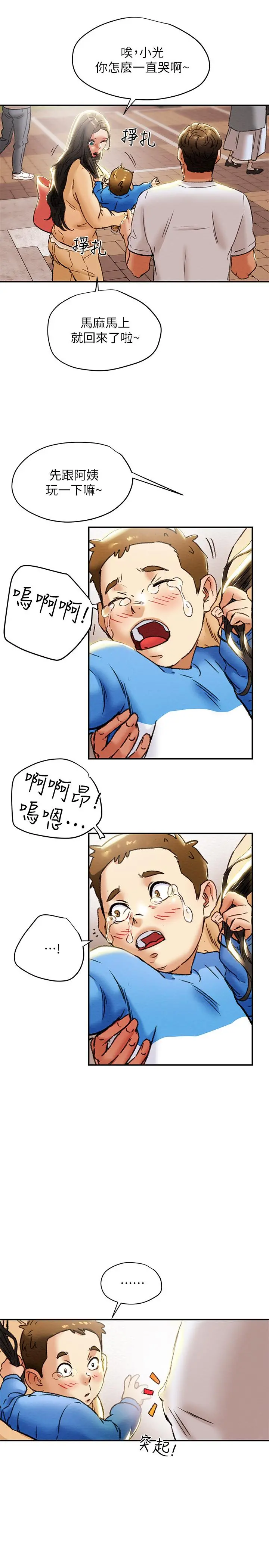 纯情女攻略计划 第27话-顶到底了 第30页