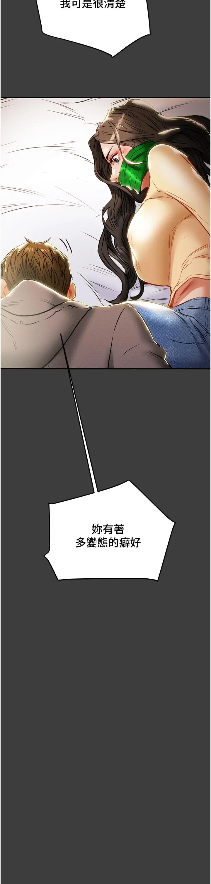 纯情女攻略计划 第78话-忠于慾望的告白 第46页