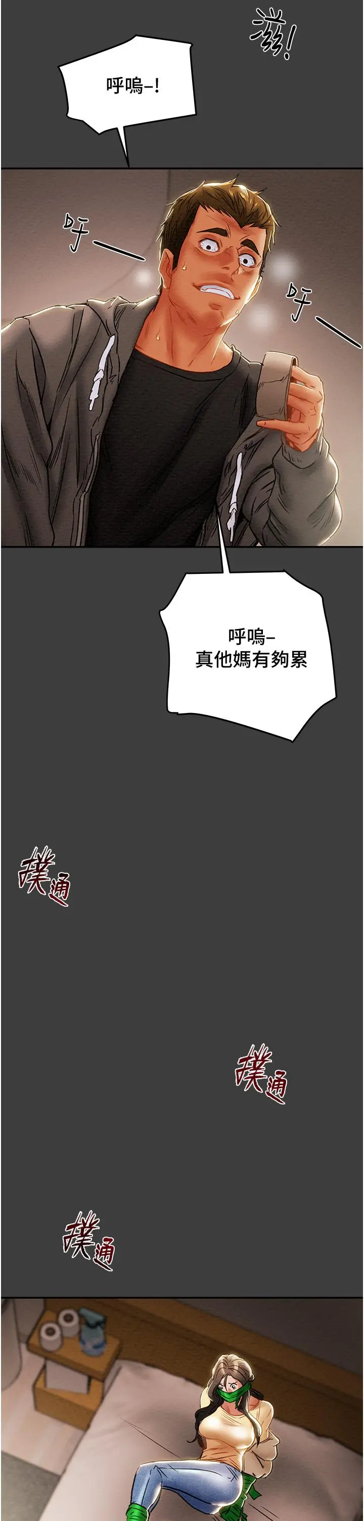 纯情女攻略计划 第78话-忠于慾望的告白 第39页