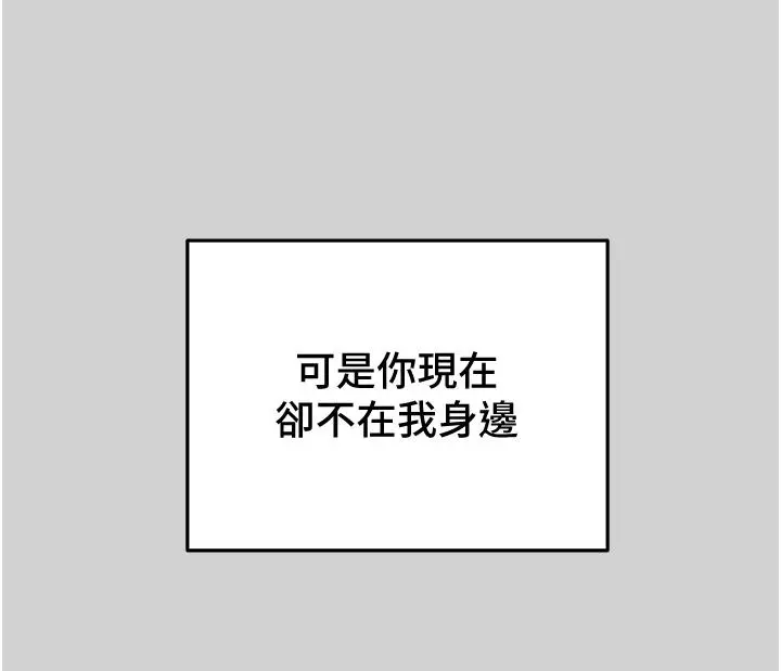 纯情女攻略计划 第78话-忠于慾望的告白 第22页