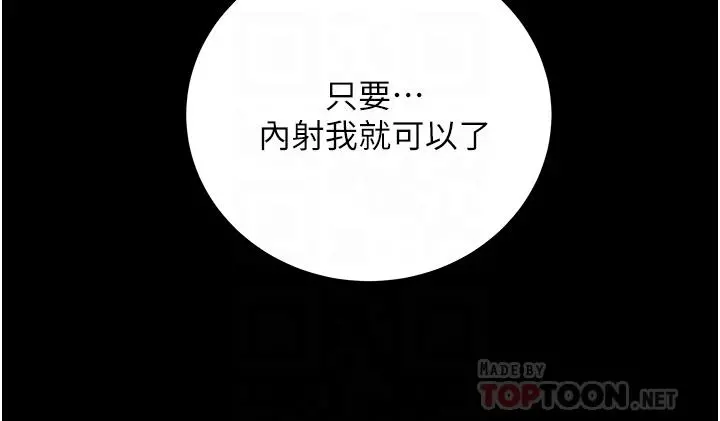 纯情女攻略计划 第78话-忠于慾望的告白 第10页