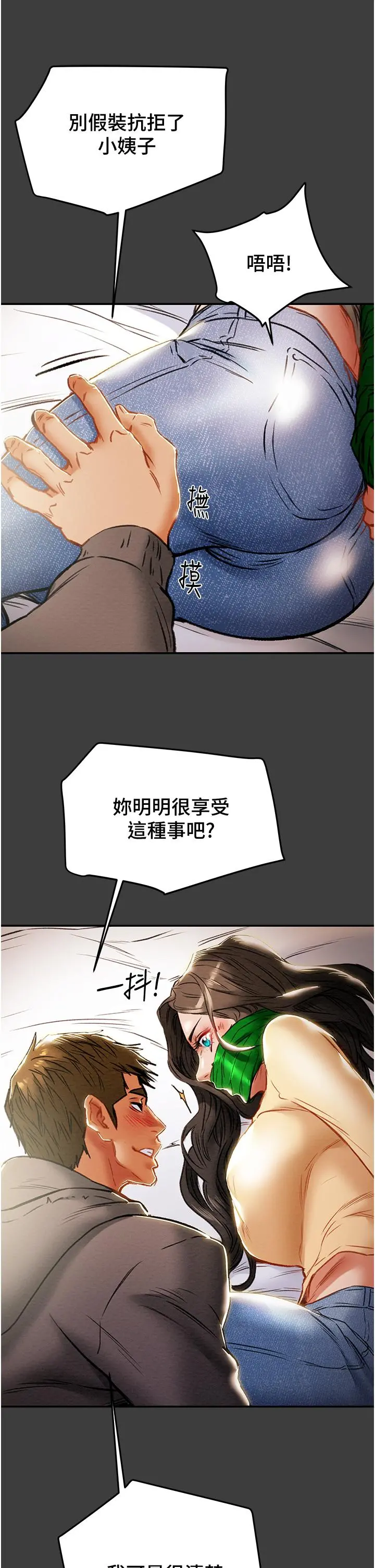 纯情女攻略计划 第78话-忠于慾望的告白 第45页