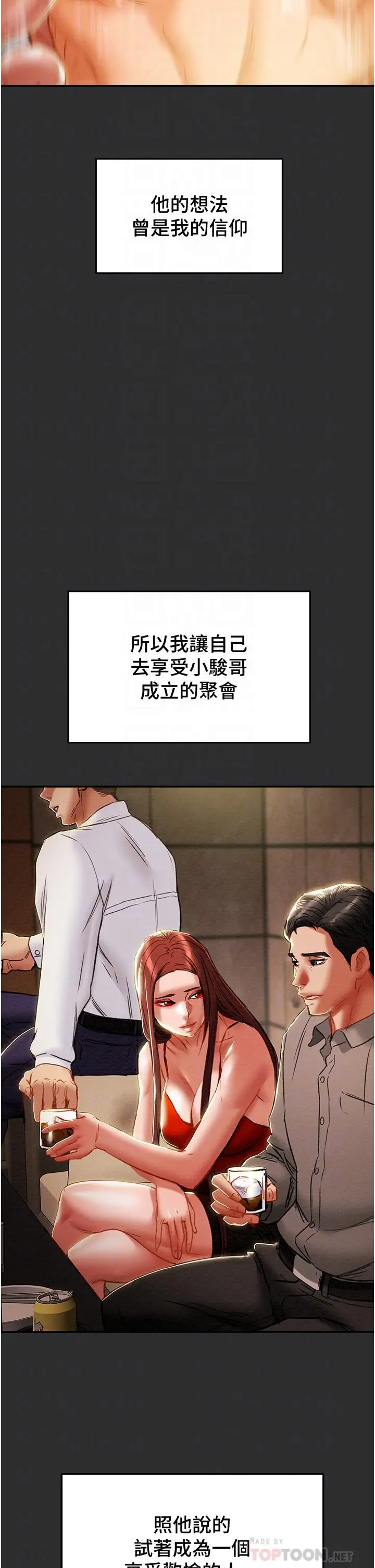 纯情女攻略计划 第78话-忠于慾望的告白 第16页