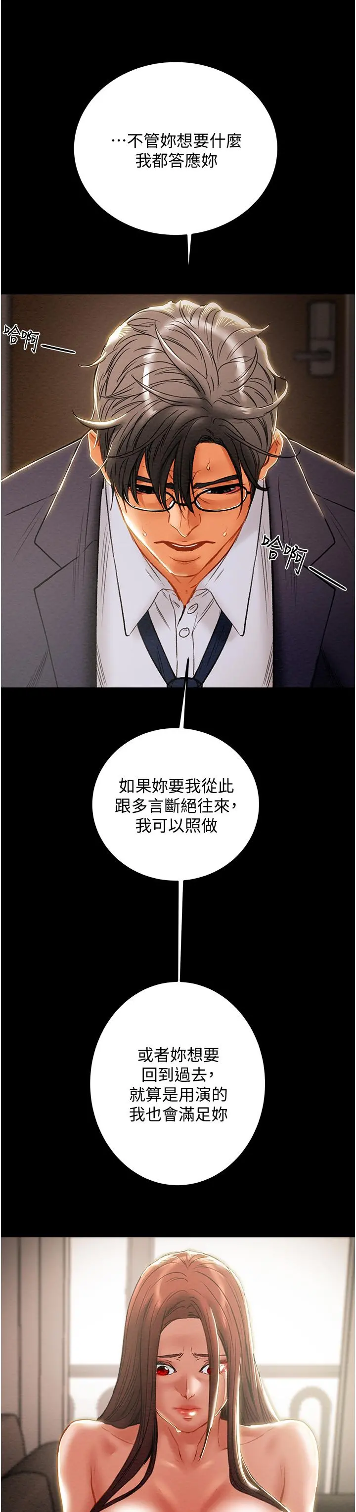 纯情女攻略计划 第78话-忠于慾望的告白 第29页