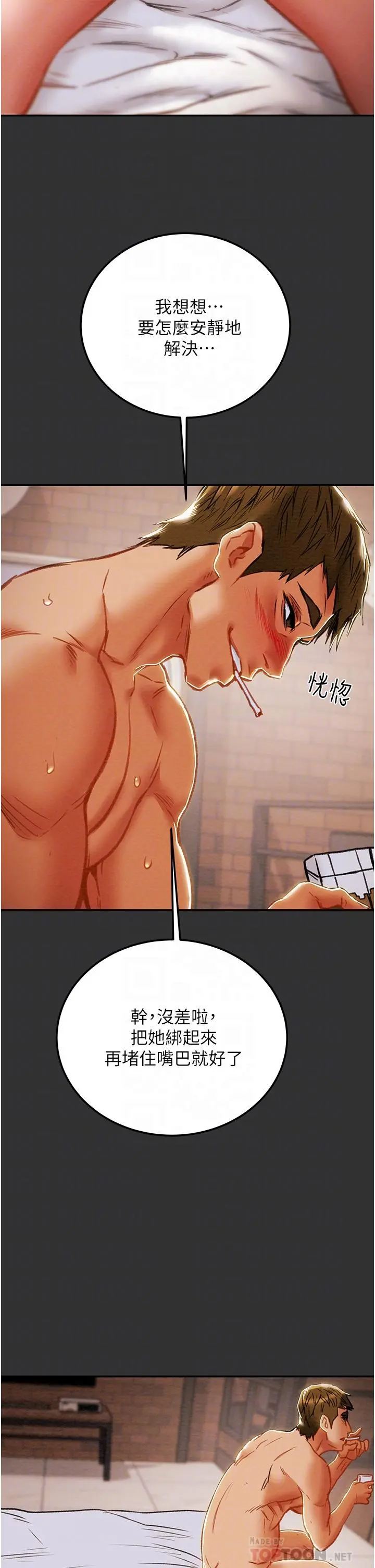 纯情女攻略计划 第78话-忠于慾望的告白 第4页