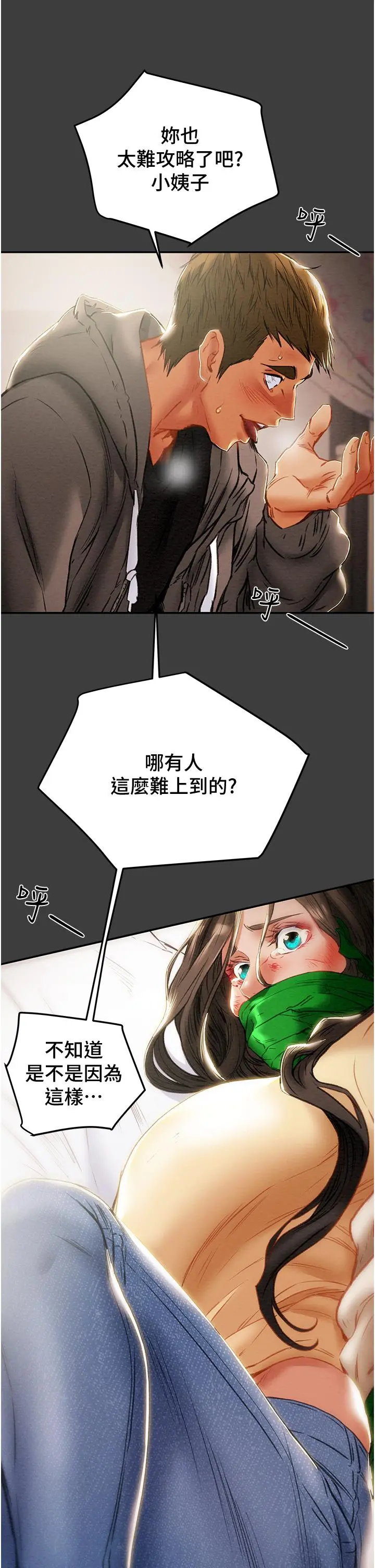 纯情女攻略计划 第78话-忠于慾望的告白 第42页