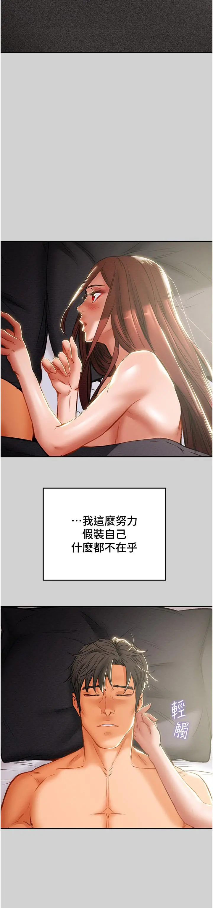 纯情女攻略计划 第78话-忠于慾望的告白 第21页