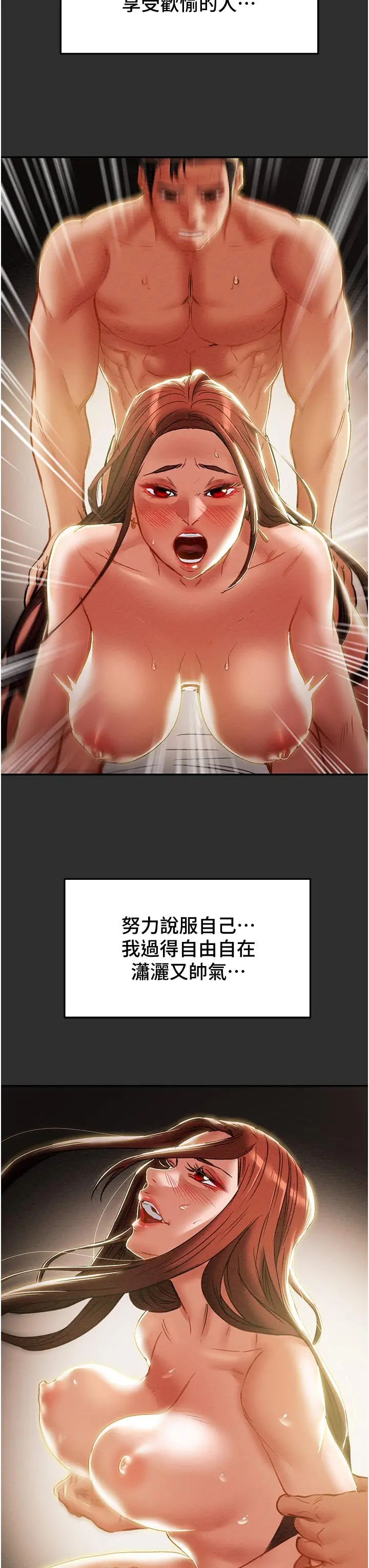 纯情女攻略计划 第78话-忠于慾望的告白 第17页