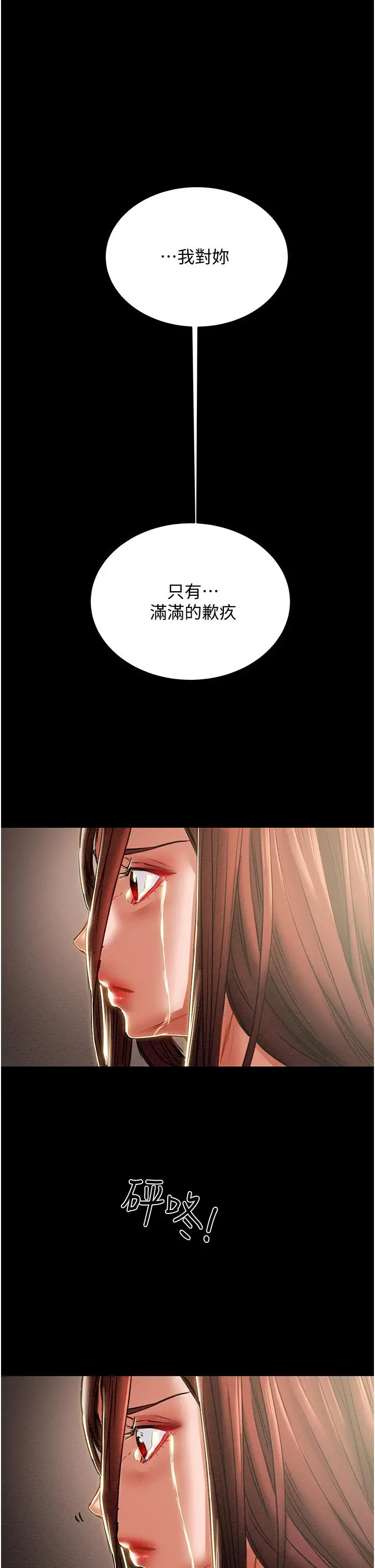 纯情女攻略计划 第78话-忠于慾望的告白 第27页
