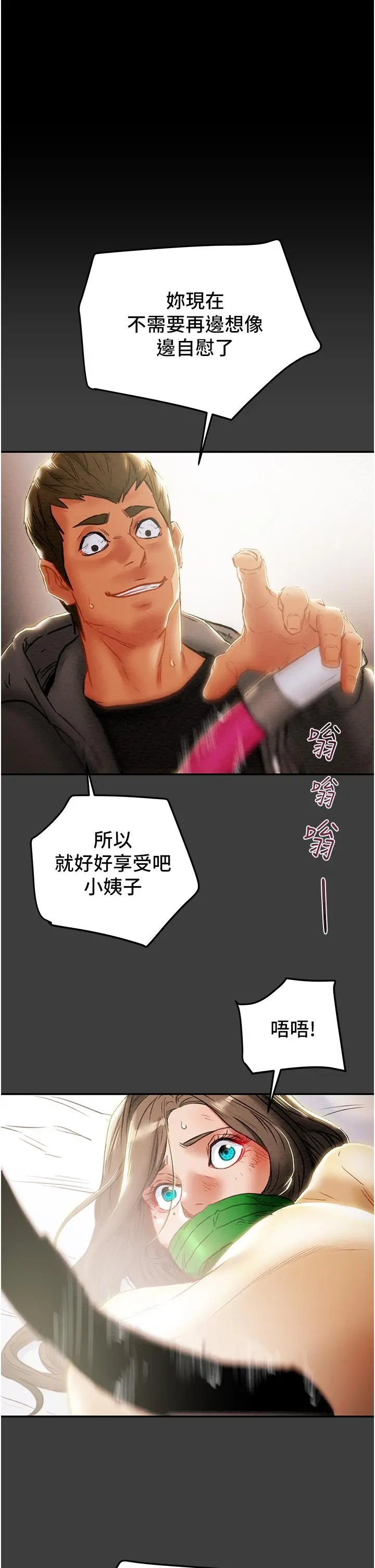 纯情女攻略计划 第78话-忠于慾望的告白 第52页