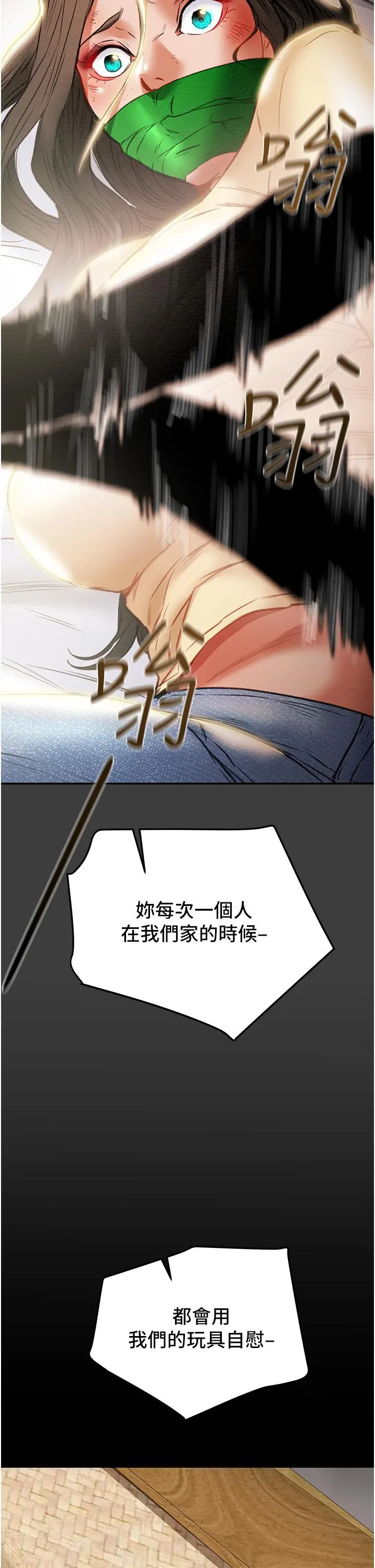 纯情女攻略计划 第78话-忠于慾望的告白 第49页