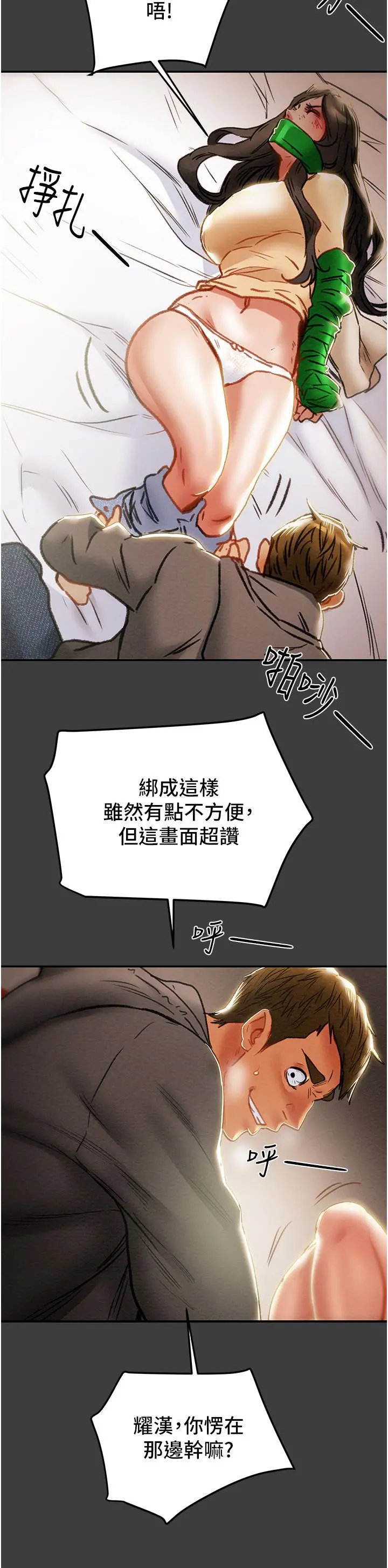 纯情女攻略计划 第78话-忠于慾望的告白 第54页