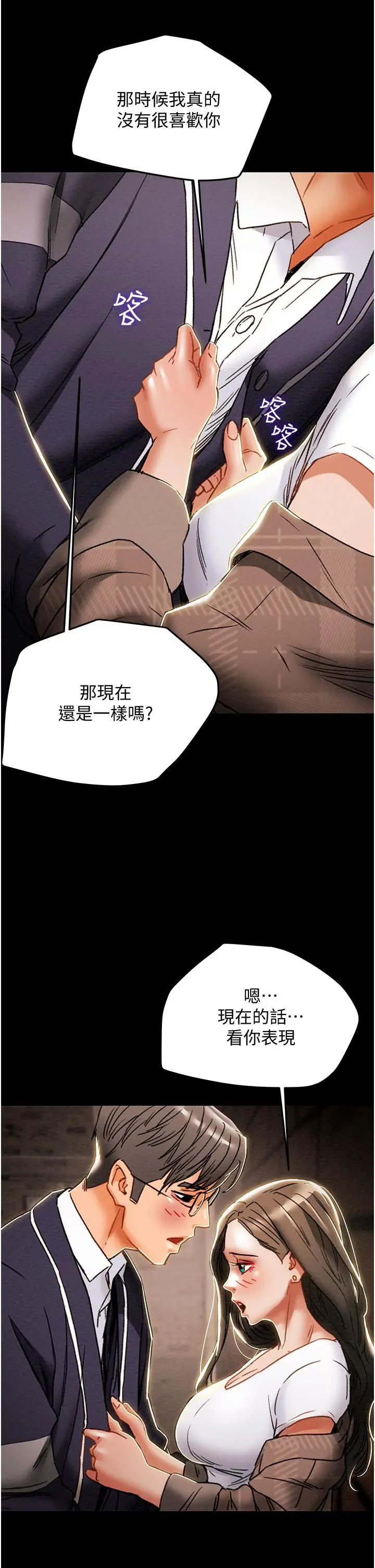 纯情女攻略计划 第51话-我想要你进来 第35页