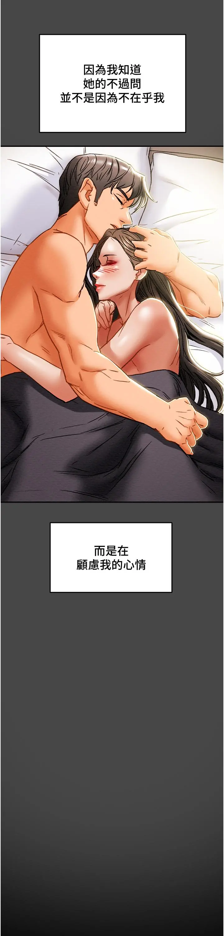 纯情女攻略计划 第51话-我想要你进来 第26页